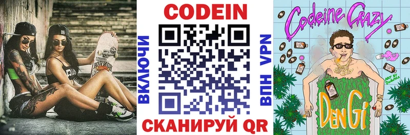 как найти наркотики  Магнитогорск  Codein напиток Lean (лин) 